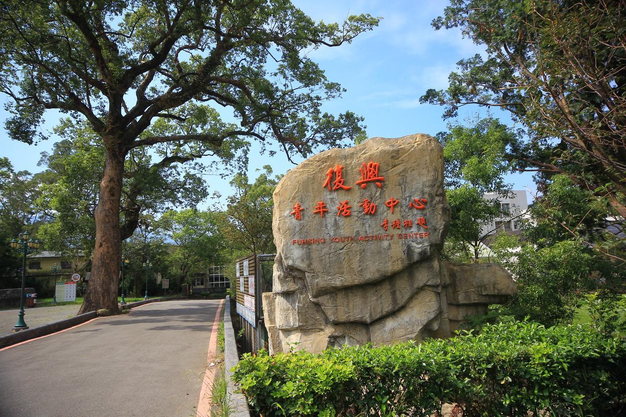 Fuhsing Youth Activity Center Taoyuan Zewnętrze zdjęcie